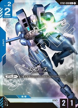 エアリーズ(C+) 【GCGST02-008C+】